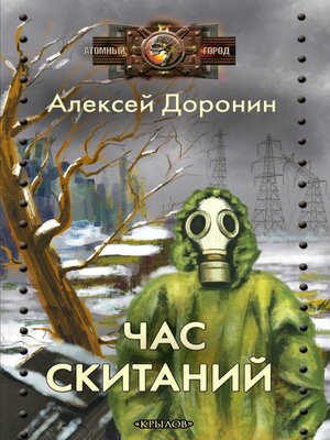 cover image of Час скитаний